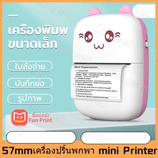 สติกเกอร์เครื่องพิมพ์ แบบพกพา ไม่มีหมึกพิมพ์ ขนาด 57 มม.