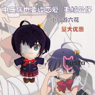 Takanashi Rikka Love Chunibyo ตุ๊กตายัดไส้ ของเล่นสําหรับเด็ก