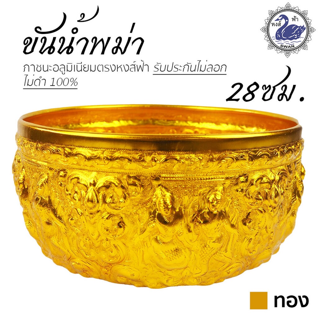 ขันน้ำ ลายพม่า 28ซม. (ทอง) อลูมิเนียม คุณภาพดี สีไม่ลอก ไม่ดำ 100% ให้แทนเครื่องเงินได้ ขันเงิน ขันทอง