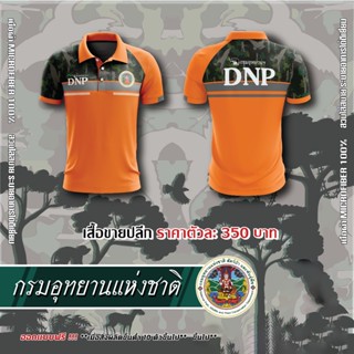 กรมอุทยานแห่งชาติ สัตว์ป่าและพันธุ์พืช DNP แบบที่ 2 - สีส้ม