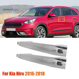 อะไหล่มือจับประตูด้านหน้า โครเมี่ยม 82651-G5210CR สําหรับ Kia Niro 2016-2018 2 ชิ้น