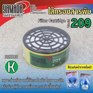 ไส้กรองสารพิษ YAMADA รุ่น 201 203 206 209 522 ใช้กับ หน้ากากครึ่งหน้า YAMADA รุ่น 501 ไส้กรองเดี่ยว 522 ไส้กรองคู่ OIL
