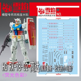 Xueyan สติกเกอร์สะท้อนแสง HG RX-78-2 RX-78-02 ( CUCURUZ DOANS ISLAND Ver. )