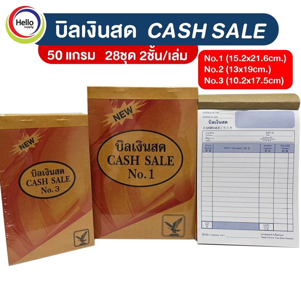 บิลเงินสด CASH SALE 50แกรม ( 1 เล่ม ) บิล เงินสด 28ชุด 2ชั้น/เล่ม