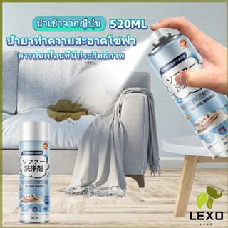 LEXO สเปรย์โฟมฉีดโซฟา ทำความสะอาดพรม สเปรย์ซักแห้งไม่ต้องล้างน้ำออก 450ml sofa cleaner