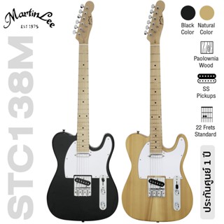 Martin Lee STC138M กีตาร์ไฟฟ้า ทรง Tele 22 เฟรต ไม้ Paolownia ปิ๊กอัพซิงเกิ้ลคอยล์ เคลือบเงา  ** ประกันศูนย์ 1 ปี **