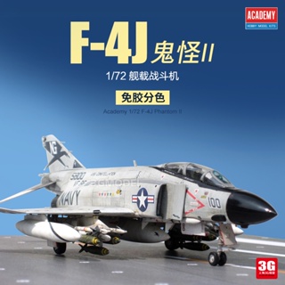 Academy 12515 ตัวแยกสี แบบไม่ใช้กาว F-4J Ghost II เวอร์ชั่น MCP