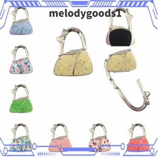 Melodygoods1 ตะขอแขวนกระเป๋าถือ ประดับเพชร อเนกประสงค์ พับได้ สําหรับบ้าน ออฟฟิศ