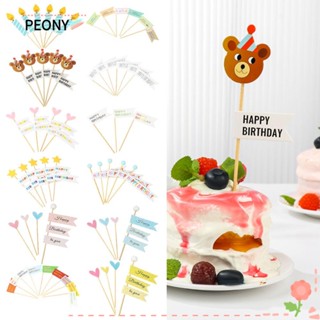 Peony ท็อปเปอร์ Happy Birthday หลายสี สำหรับตกแต่งเค้กวันเกิด 1 ชุด