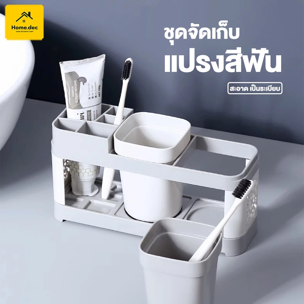 ที่ใส่แปรงสีฟัน ชุดอุปกรณ์แปรงฟัน ใช้สำหรับจัดเก็บ แปรงสีฟัน ยาสีฟัน