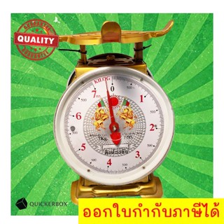 ถูกใจพ่อค้า แม่ค้า ตาชั่ง ตราสิงห์ 7 กิโล