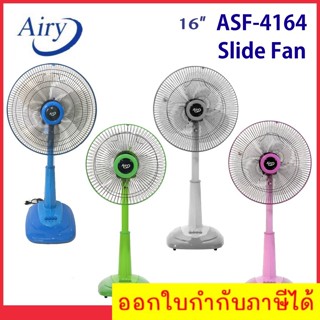 AIRY พัดลมสไลด์ปรับระดับได้ 16 นิ้ว ใบใส รุ่น AFS-4164 ส่งฟรี