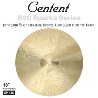 Centent Sparks () Series แฉ / ฉาบ กลองชุด Cymbals จาก ซีรีย์ B20 Sparks ทำจากทองแดงผสม Bronze Alloy : 80% Copper + 20% Tin , ขนาด : Splash / Crash / Hihat / Ozone / China / Ride