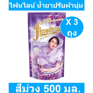 ไฟนไลน์ น้ำยาปรับผ้านุ่ม สูตรมาตรฐาน สีม่วง 500 มล. x 3 ถุง รหัสสินค้า 829530 (ไฟน์ไลน์ ปรับผ้านุ่ม ถุงเติม)