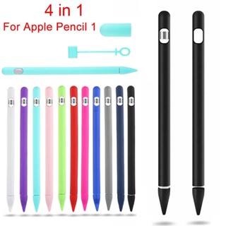 4-in-1 เคสซิลิโคน กันหาย แบบพกพา สําหรับ Apple Pencil 1 1st