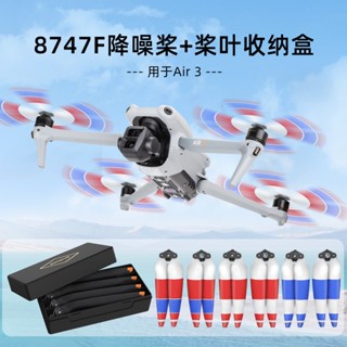 กล่องเก็บใบพัด ลดเสียงรบกวน แบบปลดเร็ว อุปกรณ์เสริม สําหรับ DJI Air 3 propeller 8747F