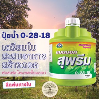 ปุ๋ยน้ำ 0-28-18 แมมมอท สุพรีม 0-28-18 4ลิตร