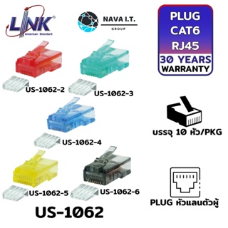 COINSคืน15%⚡FB9JMZV6⚡ LINK US-1062-X (X=2แดง/3เขียว/4ฟ้า/5เหลือง/6ดำ) CAT 6 RJ45 PLUG ตัวผู้ บรรจุ 10 หัว/PKG รับประก...