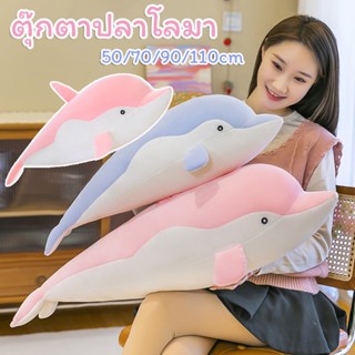 COD🐬ตุ๊กตาปลาโลมา ตุ๊กตาโลมา น่ารัก หมอนอิงน่ารักๆ  ของเล่นเด็ก ของขวัญวันเกิด มีหลายไซส์