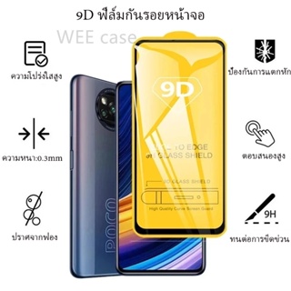 9D สำหรับ Xiaomi Bito X3 NFC X5 Mi 10 10T 11T Pro 11 Lite F3 Redmi 10 9A หมายเหตุ 11T หมายเหตุ 7 8 9 11S 12 12 Pro Plus