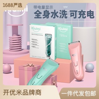 Spot second hair# KIUIMI baby hair clipper ceramic hair clipper hair clipper newborn children hair clipper baby household artifact 8cc