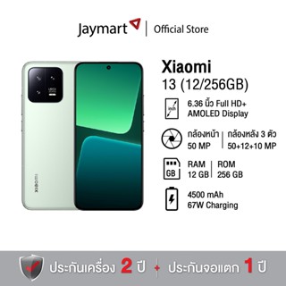 Xiaomi 13 12/256GB (รับประกันศูนย์ 1 ปี) By Jaymart