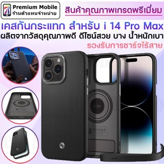 เคสกันกระแทก สำหรับ i14 Promax งานเกรดพรีเมี่ยม ดีไซน์สวย หรูหรา น้ำหนักเบา ผลิตจากวัสดุอย่างดี