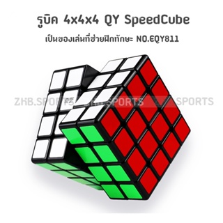 ส่งจากไทย !!! รูบิด QY SpeedCube 4x4x4 แบบสติกเกอร์สี พื้นสีดำ NO.EQY811