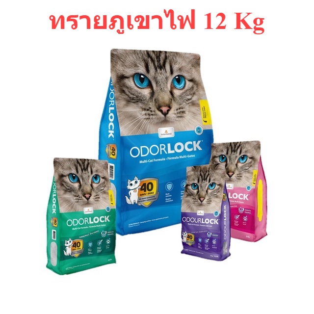 Odour Lock ทรายแมว ภูเขาไฟ อัลตราพรีเมี่ยม12 กก. ราคา ถูกที่สุด ดีลบีเคเค แกลเลอรีภาพที่ 2