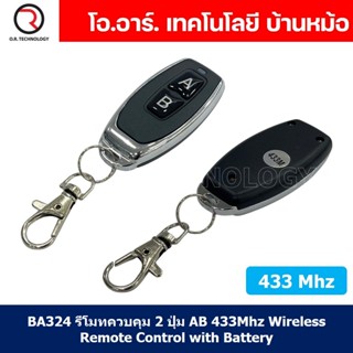 (1ชิ้น) BA324 รีโมทควบคุม 2 ปุ่ม AB ความถี่คลื่น 433Mhz Wireless Remote Control with Battery รีโมทควบคุมไร้สาย รีโมท ...