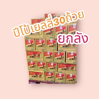 ยกลัง เยลลึ่ตรา ปีโป้  ขนาด30ถ้วย *12ถุง (ราคาส่ง)