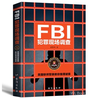 FBI犯罪现场调查手册FBI犯罪现场调查手册