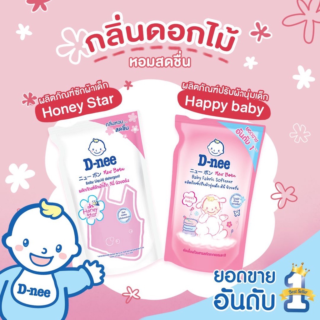 D-Nee ดีนี่ น้ำยาปรับผ้านุ่มเด็ก นิวบอร์น ถุงเติม อ่อนโยน ไม่ระคายเคืองผิว ขนาด 530/600 ml.