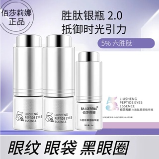 Same style of TikTok# TikTok hot style Liusheng Peptide Eye Firming Essence yikeduo anti-wrinkle fading eye bags dark circles eye cream 8.8g