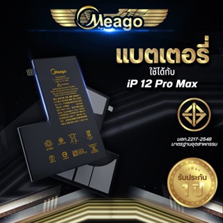 Meago แบตเตอรี่สำหรับ ไอโฟน 12 Pro max แบตแท้ 100% รับประกัน 1ปี