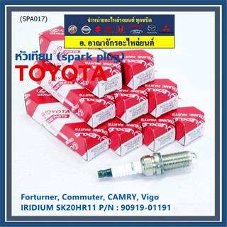 (ราคา/1หัว) หัวเทียนใหม่แท้  irridium ปลายเข็ม เกลียวสั้น Toyota Camry ACV50-51(2.0 ,2.5)/Vigo ,Revo,Fortuner 2.7