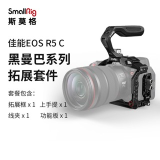 Smallrig (SmallRig) ชุดขยายกล้อง กรงกระต่าย ขนาดเล็ก สีดํา สําหรับ Canon EOS R5C Micro SLR