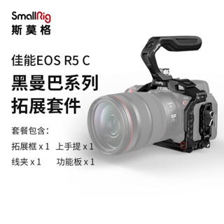 Smallrig (SmallRig) ชุดขยายกล้อง กรงกระต่าย ขนาดเล็ก สีดํา สําหรับ Canon EOS R5C Micro SLR