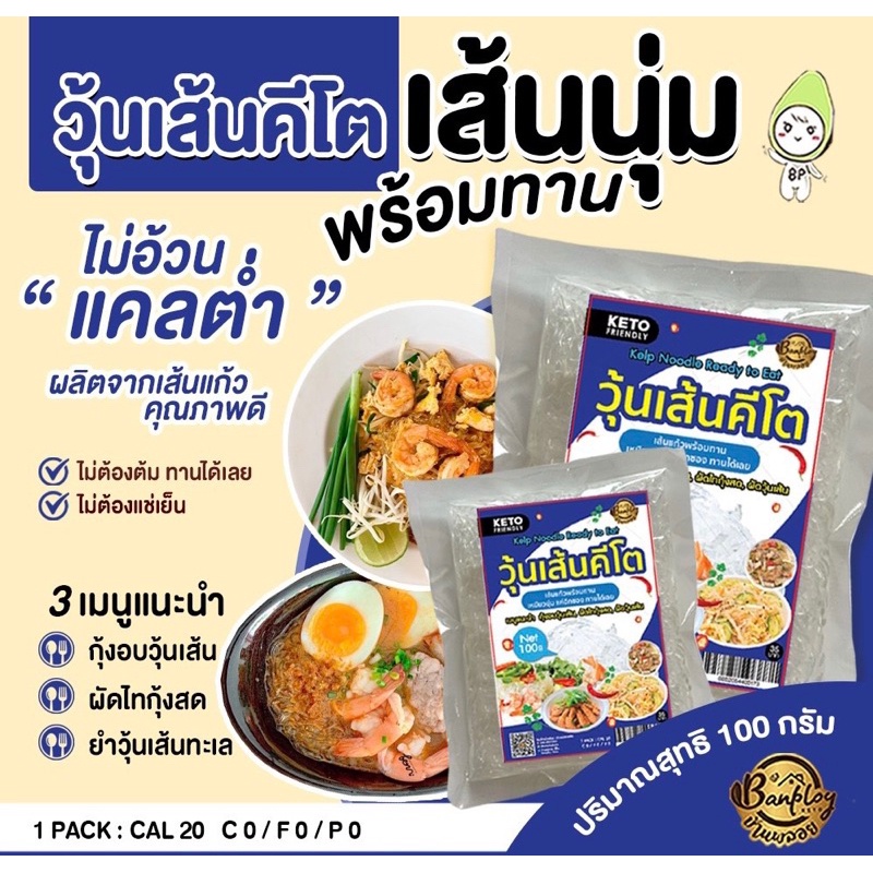 วุ้นเส้น คีโต เส้นนุ่ม ฉีกซองพร้อมทาน ทำจากเส้นแก้ว ขนาด 100g