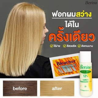 เซ็ท ฟอกสีผม เบอริน่า Berina Hair Bleaching set 60ml+15g