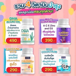 🐠2แถม1🐠 NBL Calcium Plus D3 วิตามินเด็ก เพิ่มความสูง บำรุงสมอง สายตา เสริมสร้างภูมิคุ้มกัน ขับถ่ายดี เจริญอาหาร