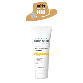 Clear nose (เคลียร์โนส) Acne Care Solution Cleanser 150ml. โฟมล้างหน้า แอคเน่ แคร์ โซลูชั่น คลีนเซอร์