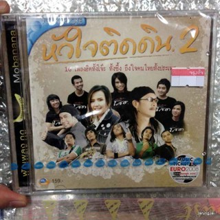 vcd หัวใจติดดิน ชุด 2 คนไทยใจมีปีก จับไมค์ ใจมา ปาน ธนพร เมื่อไหร่จะรัก karaoke vcd rs