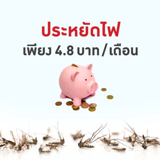 โคมไฟดักยุง เรนเจอร์ สเก้าท์ เครื่องไล่ยุงไฟฟ้า พร้อมน้ำยา 40 มล. (2 ขวด) + น้ำยา ชนิดเติม 40 มล.