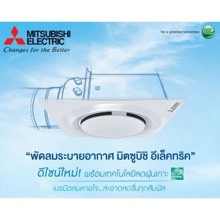 Fan MITSUBISHIพัดลมระบายอากาศ รุ่น VD-10Z4T6-N// VD-15Z4T7-N แบบต่อท่อฝังฝ้า ขนาด 4 นิ้วหน้ากากกลมดี