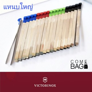 มีดพับ อะไหล่มีดVictorinox Swiss Made ของแท้100%