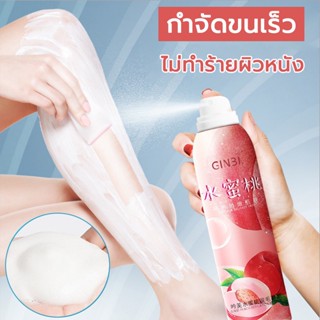 มูสกำจัดขน Hair Removal  สเปรย์กำจัดขน รสพีชอ่อน กำจัดขนรักแร้ กำจัดขนน้องสาว