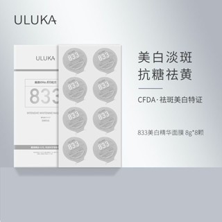 Uluka833 มาส์กหน้าไวท์เทนนิ่ง 8 กรัม * 5 ชิ้น ไม่มีกล่อง