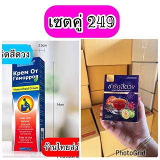 ส่งฟรี เซตคู่ ชา+ครีม แก้ริดสีดวง Perra&amp;sumifun