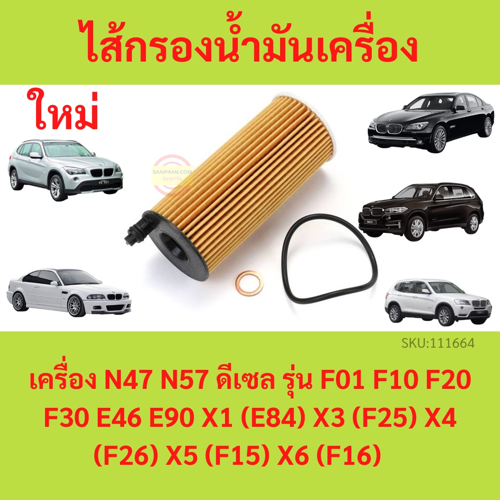 BMW  ไส้กรองน้ำมันเครื่อง MAHLE OX404D | เครื่อง N47 N57 ดีเซล รุ่น F02 F10 F20 F30 F34 E90 X1(E84) X3(F25) X5(F15)